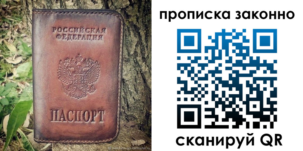 временная регистрация купить в Канске