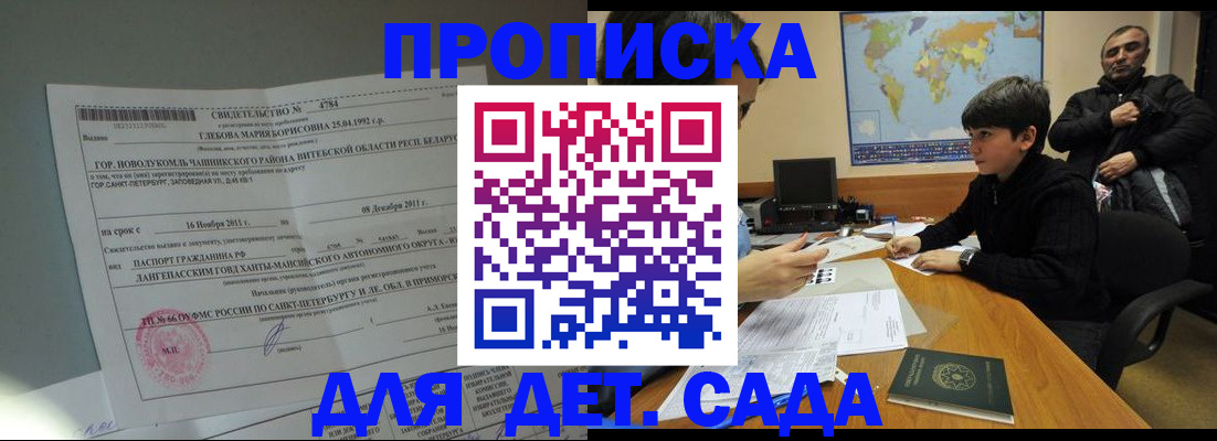 прописка ребенка в Канске