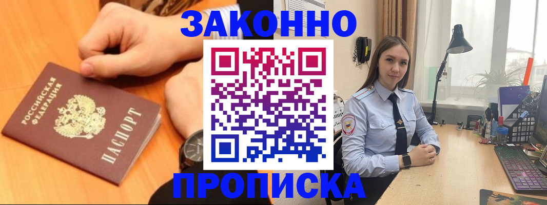 временная регистрация купить в Канске