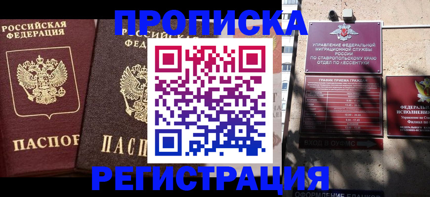 временная регистрация законно в Канске