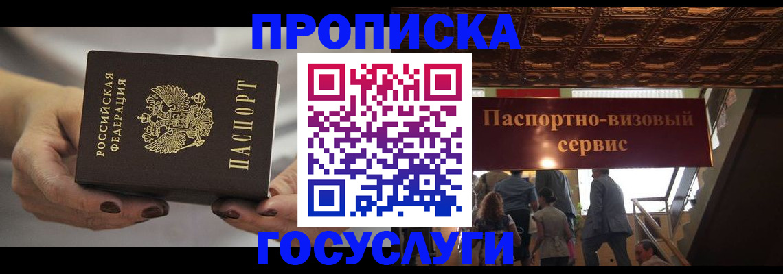 временная регистрация гарантия в Канске