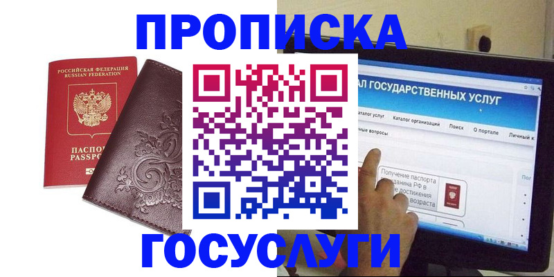 прописка регистрация в Канске